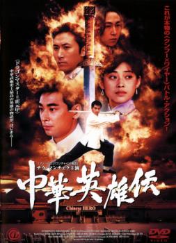 &nbsp;JAN&nbsp;4529264107318&nbsp;品　番&nbsp;ATVD10731&nbsp;出　演&nbsp;チウ・マンチェク／メイ・ティン／ウー・ユエ&nbsp;監　督&nbsp;賈雲&nbsp;制作年、時間&nbsp;2001年&nbsp;91分&nbsp;製作国&nbsp;台湾／香港&nbsp;メーカー等&nbsp;アットエンタテイメント&nbsp;ジャンル&nbsp;洋画／アジア／アクション／ドラマ／史劇／カンフー&nbsp;カテゴリー&nbsp;DVD&nbsp;入荷日&nbsp;【2025-07-02】※ジャケット(紙)には、バーコード・管理用シール等が貼ってある場合があります。※DVDケース無しです。予めご了承ください。レンタル落ちの中古品ですディスクはクリーニングを行い出荷します