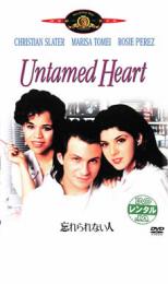 忘れられない人 字幕のみ【洋画 中古 DVD】メール便可 ケース無:: レンタル落ち