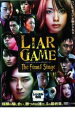 ライアーゲーム ザ・ファイナルステージ【邦画 中古 DVD】メール便可 ケース無:: レンタル落ち