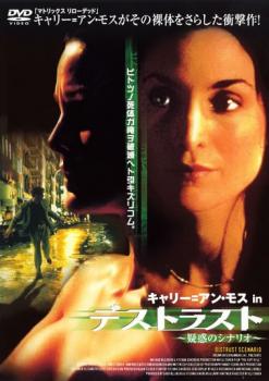 デストラスト 魅惑のシナリオ【洋画 中古 DVD】メール便可 ケース無:: レンタル落ち
