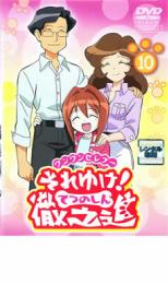 ワンワンセレプー それゆけ!徹之進10【アニメ 中古 DVD】メール便可 ケース無:: レンタル落ち