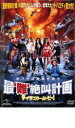 ディザスター・ムービー! 最‘難’絶叫計画【洋画 中古 DVD】メール便可 ケース無:: レンタル落ち