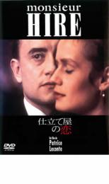 仕立て屋の恋【洋画 中古 DVD】メール便可 ケース無:: レンタル落ち