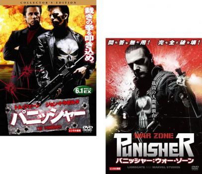 パニッシャー コレクターズ・エディション、パニッシャー:ウォー・ゾーンの(2枚セット)【全巻 洋画 中古 DVD】メール便可 ケース無:: レンタル落ち