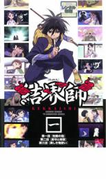 結界師 一(第1話〜第3話)【アニメ 中古 DVD】メール便可 ケース無:: レンタル落ち