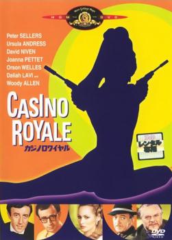 007 カジノ・ロワイヤル 1967年 字幕のみ【洋画 中古 DVD】メール便可 レンタル落ち