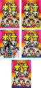 本番で〜す!(5枚セット)第 一、二、三、四、五 幕【全巻セット お笑い 中古 DVD】ケース無::