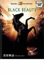 黒馬物語 ブラックビューティー【洋画 中古 DVD】メール便可 ケース無:: レンタル落ち