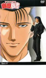 幽☆遊☆白書 17【アニメ 中古 DVD】メール便可 ケース無:: レンタル落ち