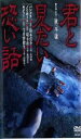 君と見たい恐い話【邦画 中古 DVD】メール便可 ケース無:: 「売り尽くし」