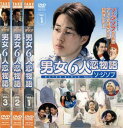 男女6人恋物語 ソ・ジソプ編(3枚セット)#1~#12 字幕のみ【全巻セット 洋画 中古 DVD】ケース無:: レンタル落ち 【ご奉仕価格】