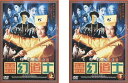 霊幻道士 邪教編(2枚セット)上巻、下巻【全巻 洋画 中古 DVD】メール便可 レンタル落ち