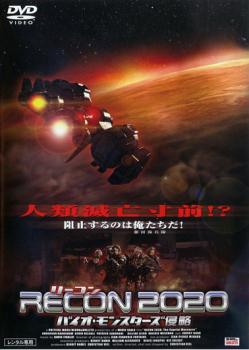 RECON リーコン 2020 バイオ・モンスターズ侵略【洋画 中古 DVD】メール便可 ケース無:: レンタル落ち