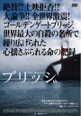 ブリッジ 字幕のみ【その他、ドキュメンタリー 中古 DVD】メール便可 ケース無:: レンタル落ち
