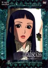 Paradise Kiss パラダイス キス 1【アニメ 中古 DVD】メール便可 ケース無:: レンタル落ち 「売り尽くし」