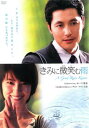 きみに微笑む雨 字幕のみ【洋画 中古 DVD】メール便可 ケース無:: レンタル落ち 【ご奉仕価格】