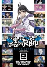 結界師 二【アニメ 中古 DVD】メール便可 ケース無:: レンタル落ち