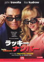 ラッキー・ナンバー【洋画 中古 DVD】メール便可 ケース無:: レンタル落ち