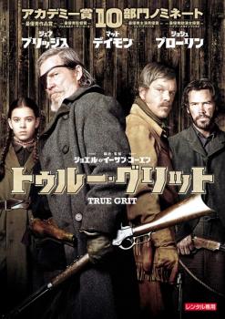 トゥルー・グリット【洋画 中古 DVD】メール便可 ケース無:: レンタル落ち