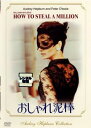 おしゃれ泥棒【洋画 中古 DVD】メール便可 レンタル落ち