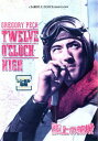 頭上の敵機【洋画 中古 DVD】メール便可 ケース無:: レンタル落ち