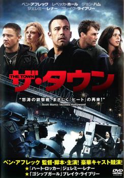 ザ・タウン【洋画 中古 DVD】メール便可 ケース無:: レンタル落ち 「売り尽くし」
