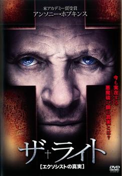 ザ・ライト エクソシストの真実【洋画 中古 DVD】メール便可 ケース無:: レンタル落ち