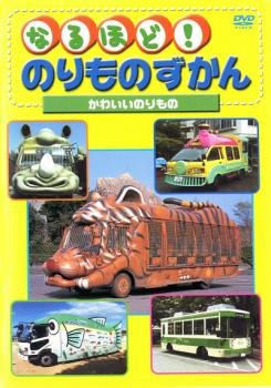 &nbsp;制作年、時間&nbsp;2004年&nbsp;26分&nbsp;製作国&nbsp;日本&nbsp;メーカー等&nbsp;キングレコード&nbsp;ジャンル&nbsp;趣味、実用／子供向け、教育／車&nbsp;カテゴリー&nbsp;DVD&nbsp;入荷日&nbsp;【2026-04-24】※ジャケット(紙)には、バーコード・管理用シール等が貼ってある場合があります。※DVDケース無しです。予めご了承ください。レンタル落ちの中古品ですディスクはクリーニングを行い出荷します