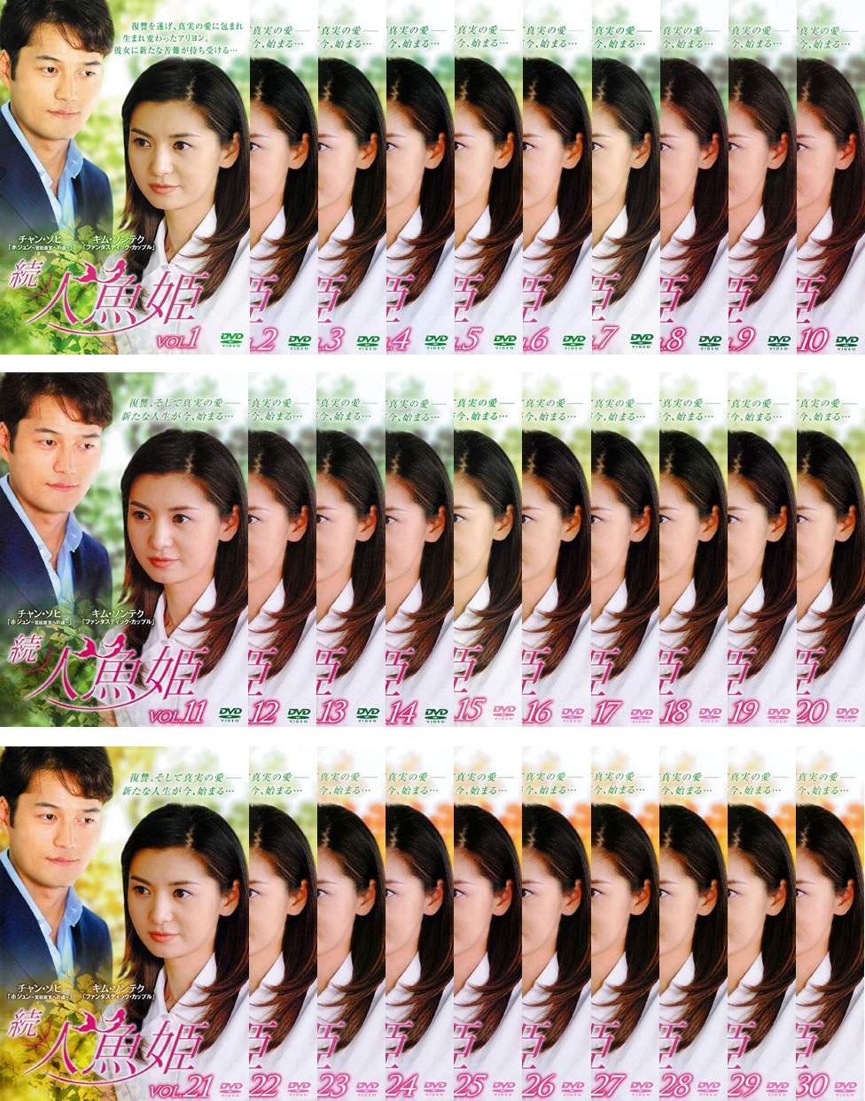 Drama - 続 人魚姫(30枚セット)第1話〜最終話 字幕のみ【全巻セット 洋画 中古 DVD】ケース無:: レンタル落ち 「売り尽くし」