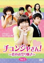 &nbsp;出　演&nbsp;ソ・ジヘ／チュ・サンウク／コ・ドゥシム／キム・ギボム／ワン・ビンナ&nbsp;制作年、時間&nbsp;2006年&nbsp;150分&nbsp;製作国&nbsp;韓国&nbsp;メーカー等&nbsp;エプコット&nbsp;ジャンル&nbsp;洋画／アジア／海外TV／韓国ドラマ／コメディ&nbsp;&nbsp;【コメディ 爆笑 笑える 楽しい】&nbsp;カテゴリー&nbsp;DVD&nbsp;入荷日&nbsp;【2026-08-05】【あらすじ】最強のヒットメーカーが手掛ける感動ラブコメディー！シングルマザーであるチュンジャの娘プノンに妊娠が発覚。彼氏に振られ、一度は中絶を決意するも、チュンジャが同僚の医師が彼氏だと勘違いし…。第1話から第5話を収録。※ジャケット(紙)には、バーコード・管理用シール等が貼ってある場合があります。※DVDケース無しです。予めご了承ください。レンタル落ちの中古品ですディスクはクリーニングを行い出荷します