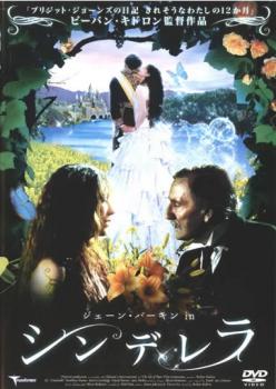 ジェーン・バーキン in シンデレラ【洋画 中古 DVD】メール便可 レンタル落ち
