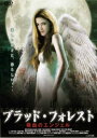 ブラッド・フォレスト 吸血のエンジェル【洋画 中古 DVD】メール便可 ケース無:: レンタル落ち
