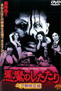 悪魔のしたたり ヘア無修正版【洋画 中古 DVD】メール便可 レンタル落ち
