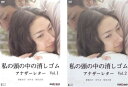 私の頭の中の消しゴム アナザーレター(2枚セット)第1話~最終話【全巻セット 邦画 中古 DVD】メール便可 レンタル落ち