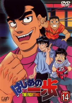 はじめの一歩 14【アニメ 中古 DVD】メール便可 ケース無:: レンタル落ち