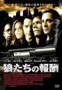 狼たちの報酬 字幕のみ【洋画 中古 DVD】メール便可 ケース無:: レンタル落ち