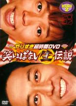 樂天商城 - やりすぎ超時間DVD 笑いっぱなし生伝説 2007 DISC2【お笑い 中古 DVD】メール便可 ケース無:: レンタル落ち