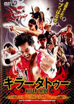 キラー タトゥー【洋画 中古 DVD】メール便可 ケース無:: レンタル落ち 【ご奉仕価格】