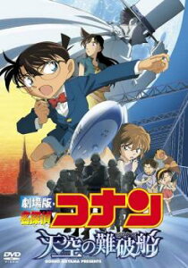 劇場版 名探偵コナン 天空の難破船 ロスト・シップ【アニメ 中古 DVD】メール便可 レンタル落ち