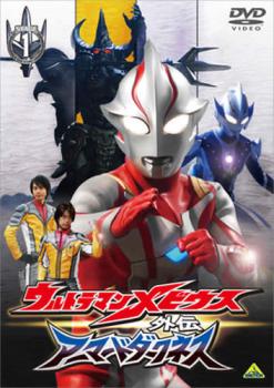 ウルトラマンメビウス外伝 アーマードダークネス【邦画 中古 DVD】メール便可 ケース無:: レンタル落ち