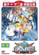 映画 ドラえもん 新 のび太と鉄人兵団 はばたけ天使たち【アニメ劇場版 DVD 中古】レンタル落ち