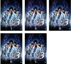 医龍 Team Medical Dragon 3(5枚セット)第1話〜第10話 最終【全巻セット 邦画 中古 DVD】送料無料 レンタル落ち