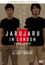 JARUJARU IN LONDON ジャンル ジャンル イン ロンドン【お笑い 中古 DVD】メール便可 ケース無:: レンタル落ち