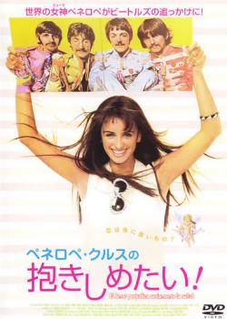 ペネロペ・クルスの抱きしめたい!【洋画 中古 DVD】メール便可 レンタル落ち