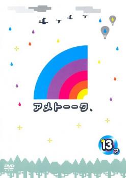 &nbsp;出　演&nbsp;雨上がり決死隊&nbsp;制作年、時間&nbsp;2011年&nbsp;114分&nbsp;製作国&nbsp;日本&nbsp;メーカー等&nbsp;よしもとアール・アンド・シー&nbsp;ジャンル&nbsp;お笑い／コント／漫才&nbsp;&nbsp;【コメディ 爆笑 笑える 楽しい】&nbsp;カテゴリー&nbsp;DVD&nbsp;入荷日&nbsp;【2025-03-19】※ジャケット(紙)には、バーコード・管理用シール等が貼ってある場合があります。※DVDケース無しです。予めご了承ください。レンタル落ちの中古品ですディスクはクリーニングを行い出荷します