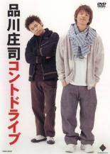 コントドライブ 品川庄司【お笑い コント DVD 中古】ケース無し レンタル落ち