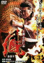 鳳 おおとり 3【邦画 中古 DVD】メール便可 ケース無:: レンタル落ち