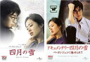 四月の雪(2枚セット)ドキュメンタリー四月の雪【全巻 洋画 中古 DVD】メール便可 ケース無:: レンタル落ち