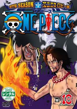 ONE PIECE ワンピース 9THシーズン エニエス・ロビー篇 R-18【アニメ 中古 DVD】メール便可 ケース無:: レンタル落ち