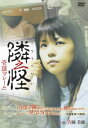 隣之怪 壱談 フレーム【邦画 中古 DVD】メール便可 ケース無:: レンタル落ち